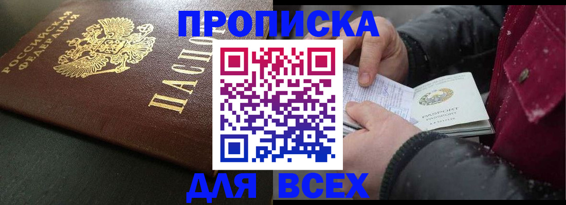 временная регистрация в квартире в Беломорске