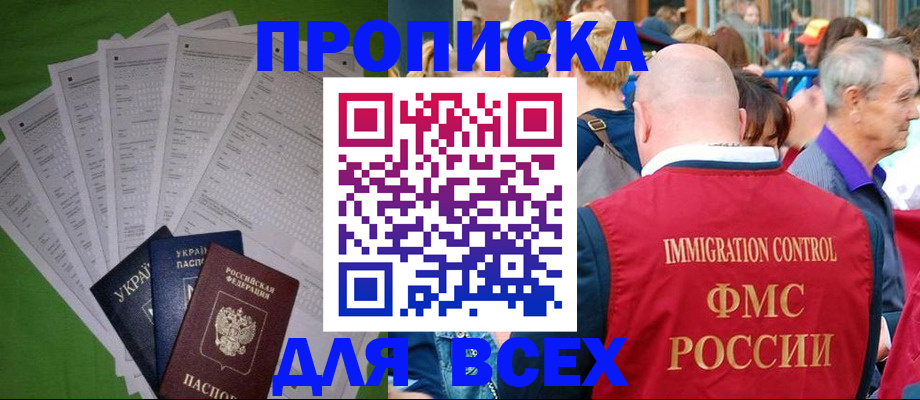 прописка законно в Беломорске