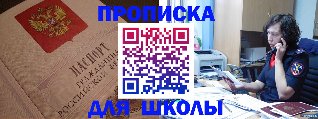 прописка ребенка в Беломорске